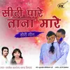 About Siti Pare Tana Mare Hori Geet Song
